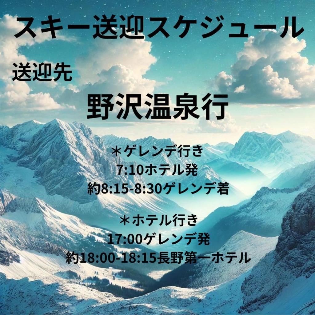 Nagano Daiichi Hotel Exteriör bild